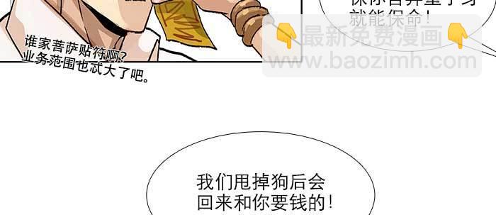 東鄰西廂 - 第五十四話 沐春陽而知秋意(1/3) - 8