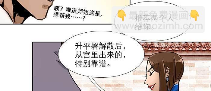 東鄰西廂 - 第五十四話 沐春陽而知秋意(1/3) - 4