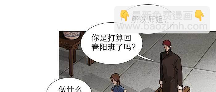 東鄰西廂 - 第五十四話 沐春陽而知秋意(2/3) - 7