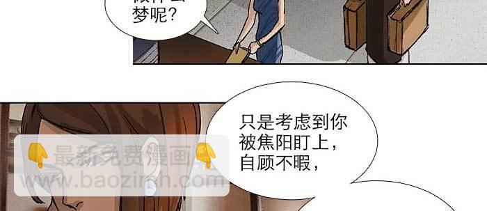 東鄰西廂 - 第五十四話 沐春陽而知秋意(2/3) - 8