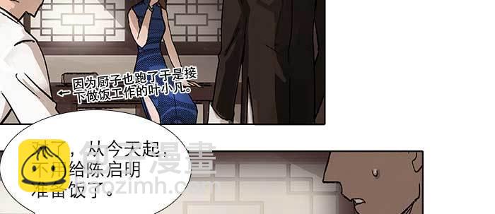 東鄰西廂 - 第五十四話 沐春陽而知秋意(2/3) - 6