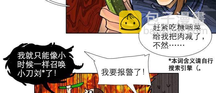 東鄰西廂 - 第五十四話 沐春陽而知秋意(2/3) - 2