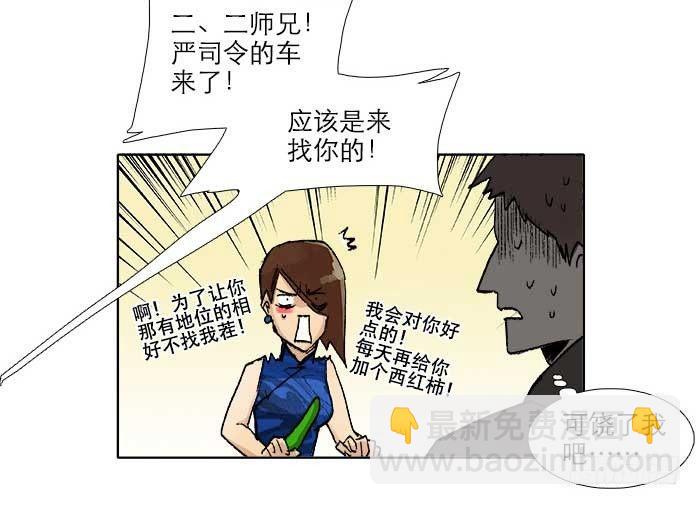 東鄰西廂 - 第五十四話 沐春陽而知秋意(2/3) - 4