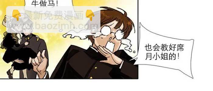 東鄰西廂 - 第五十四話 沐春陽而知秋意(2/3) - 6