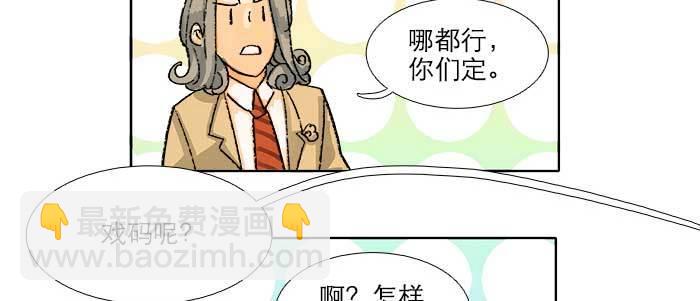 東鄰西廂 - 第五十六話 拿到情報(1/2) - 5