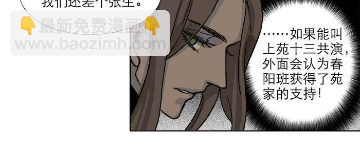 東鄰西廂 - 第五十六話 拿到情報(1/2) - 3