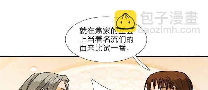 東鄰西廂 - 第五十六話 拿到情報(1/2) - 4