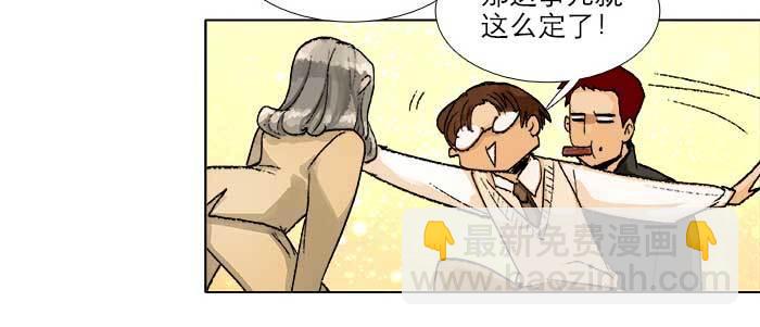 東鄰西廂 - 第五十六話 拿到情報(1/2) - 4