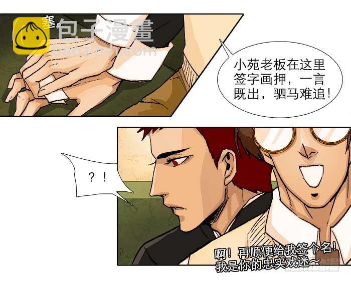 東鄰西廂 - 第五十六話 拿到情報(1/2) - 5