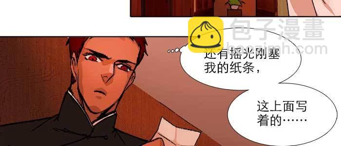 東鄰西廂 - 第五十六話 拿到情報(1/2) - 6