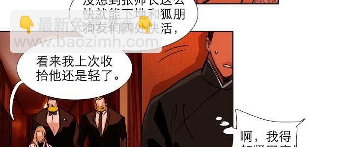 東鄰西廂 - 第五十六話 拿到情報(1/2) - 8