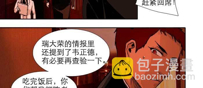 東鄰西廂 - 第五十六話 拿到情報(1/2) - 1