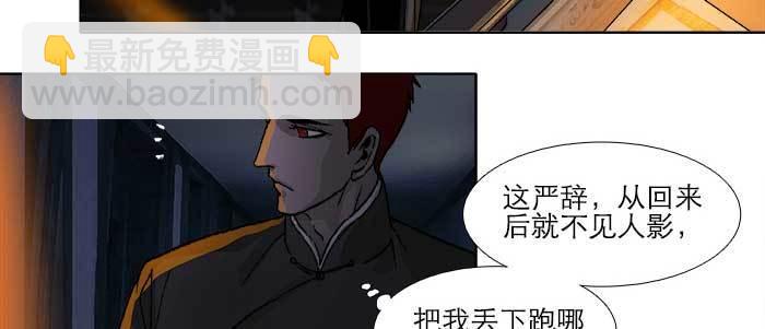 東鄰西廂 - 第五十六話 拿到情報(2/2) - 4