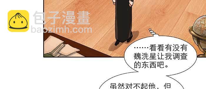 東鄰西廂 - 第五十六話 拿到情報(2/2) - 7