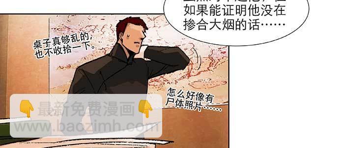 東鄰西廂 - 第五十六話 拿到情報(2/2) - 8