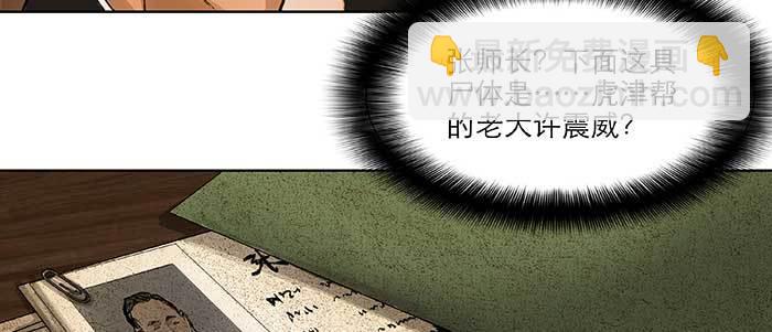 東鄰西廂 - 第五十六話 拿到情報(2/2) - 2