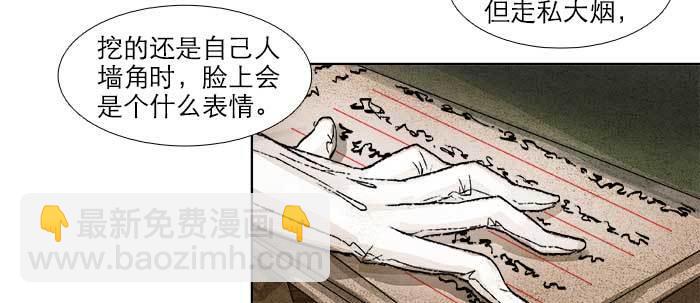 東鄰西廂 - 第五十六話 拿到情報(2/2) - 2