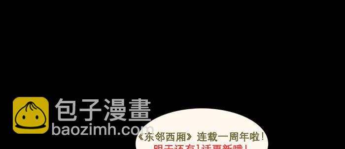 東鄰西廂 - 第五十六話 拿到情報(2/2) - 4