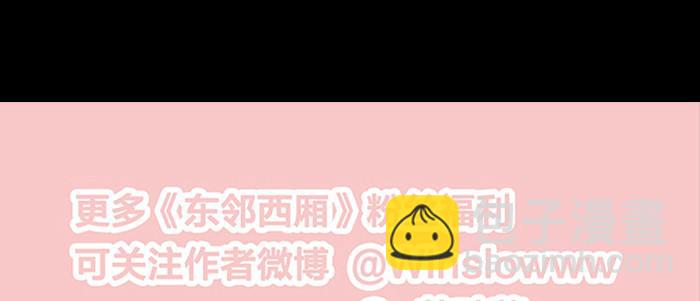 東鄰西廂 - 第五十六話 拿到情報(2/2) - 7