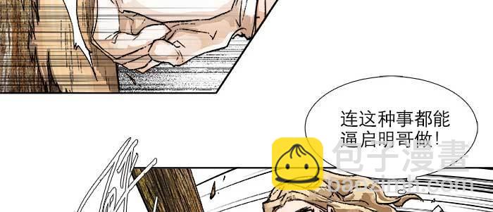 東鄰西廂 - 第五十九話 分道揚鑣(1/3) - 5