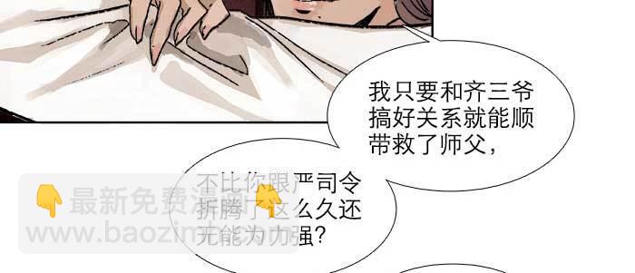 東鄰西廂 - 第五十九話 分道揚鑣(2/3) - 5