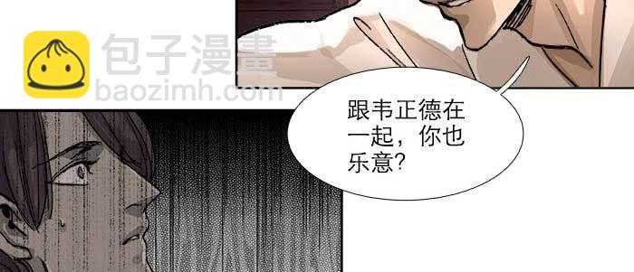 東鄰西廂 - 第五十九話 分道揚鑣(2/3) - 3