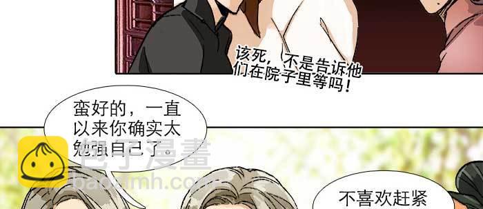 東鄰西廂 - 第五十九話 分道揚鑣(2/3) - 5