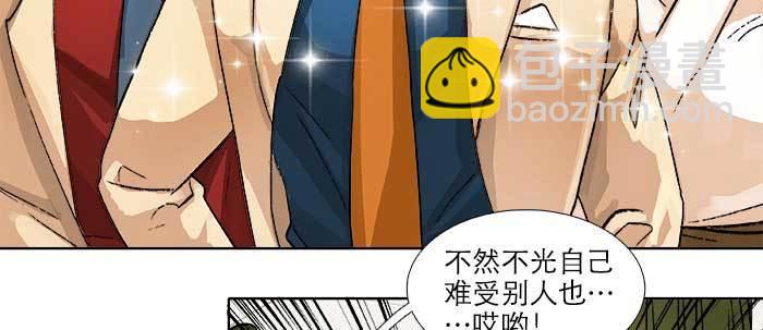 東鄰西廂 - 第五十九話 分道揚鑣(2/3) - 7