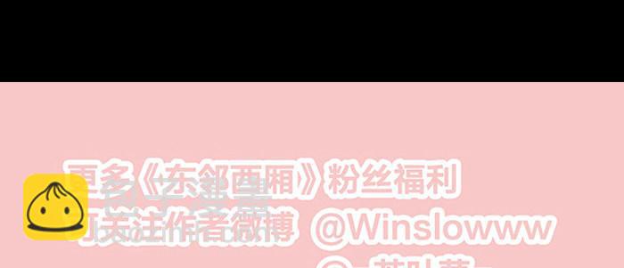 東鄰西廂 - 第六十三話 所謂兄弟(4/4) - 1