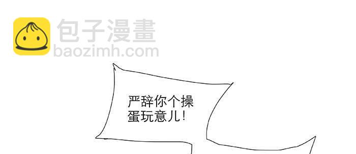 東鄰西廂 - 第六十三話 所謂兄弟(1/4) - 5