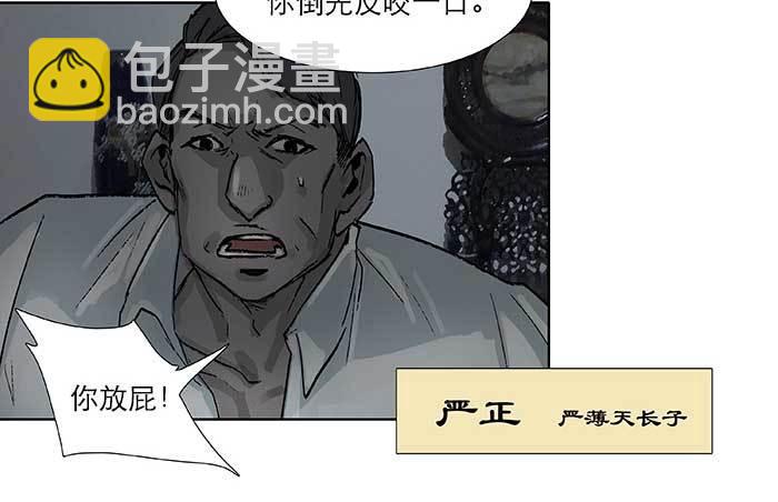 東鄰西廂 - 第六十三話 所謂兄弟(1/4) - 4