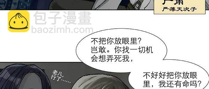 東鄰西廂 - 第六十三話 所謂兄弟(1/4) - 7