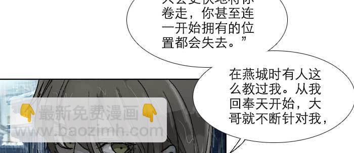 東鄰西廂 - 第六十三話 所謂兄弟(2/4) - 8