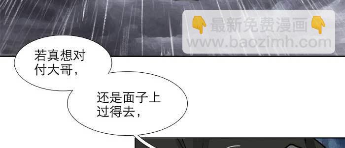 東鄰西廂 - 第六十三話 所謂兄弟(2/4) - 5