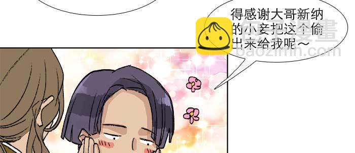 東鄰西廂 - 第六十三話 所謂兄弟(2/4) - 3