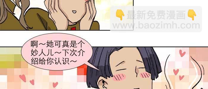 東鄰西廂 - 第六十三話 所謂兄弟(2/4) - 4