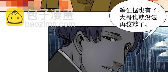 東鄰西廂 - 第六十三話 所謂兄弟(2/4) - 6