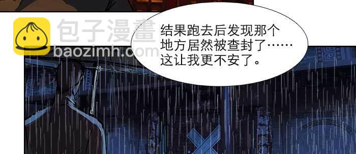 東鄰西廂 - 第六十五話 你猜對了，正是我(1/3) - 4