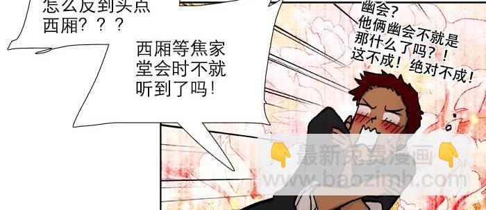 東鄰西廂 - 第六十五話 你猜對了，正是我(2/3) - 2