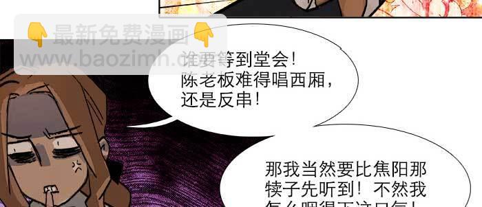 東鄰西廂 - 第六十五話 你猜對了，正是我(2/3) - 3