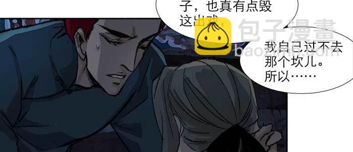 東鄰西廂 - 第六十五話 你猜對了，正是我(2/3) - 7