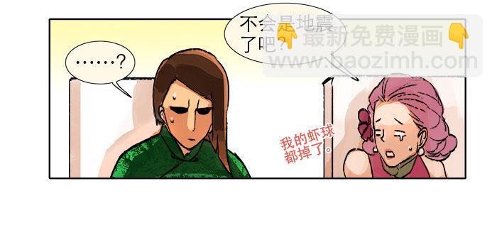 東鄰西廂 - 第七話 摸過我的槍就算朋友了(1/2) - 4