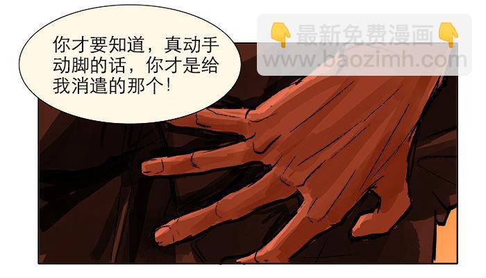 東鄰西廂 - 第七話 摸過我的槍就算朋友了(2/2) - 5