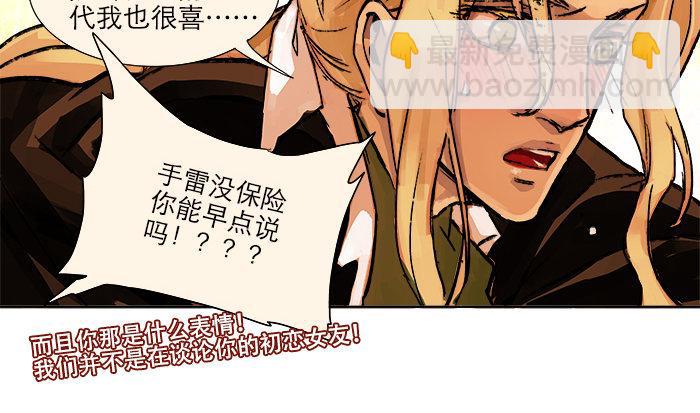 東鄰西廂 - 第七話 摸過我的槍就算朋友了(2/2) - 7