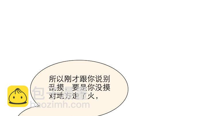 東鄰西廂 - 第七話 摸過我的槍就算朋友了(2/2) - 1