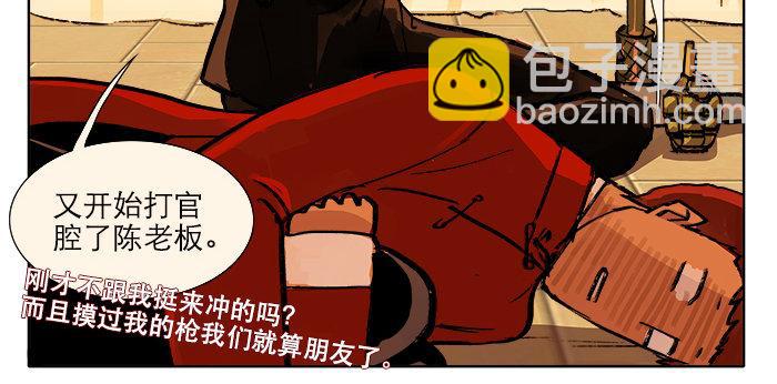 東鄰西廂 - 第七話 摸過我的槍就算朋友了(2/2) - 3