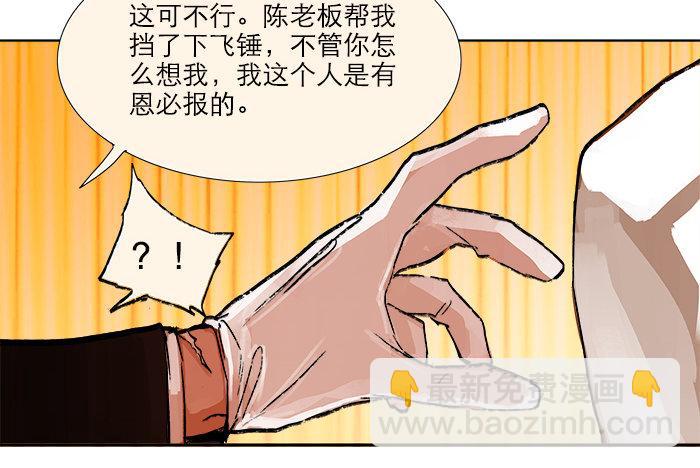 東鄰西廂 - 第七話 摸過我的槍就算朋友了(2/2) - 2