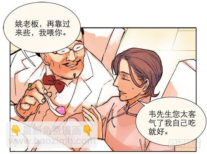 東鄰西廂 - 第七話 摸過我的槍就算朋友了(2/2) - 3