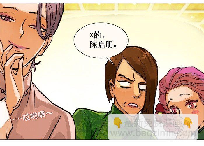 東鄰西廂 - 第七話 摸過我的槍就算朋友了(2/2) - 6