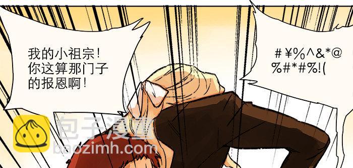 東鄰西廂 - 第七話 摸過我的槍就算朋友了(2/2) - 2